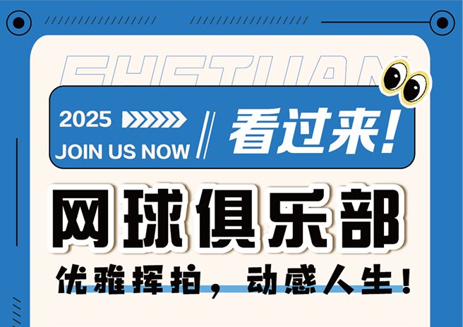 网球俱乐部